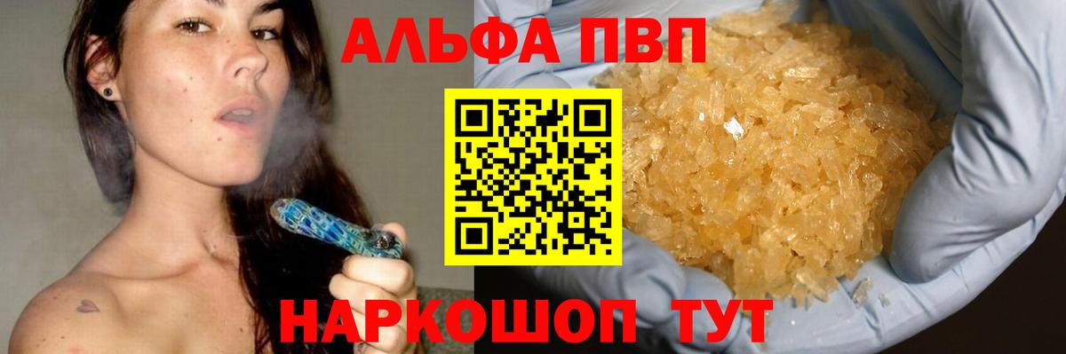 Alpha-PVP Crystall  APVP Crystall  Вход с VPN  Радужный  купить наркоту  A PVP VHQ 
