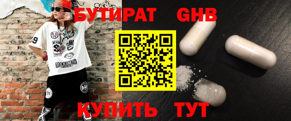 Радужный  Бутират  Вход с VPN  БУТИРАТ жидкий экстази 