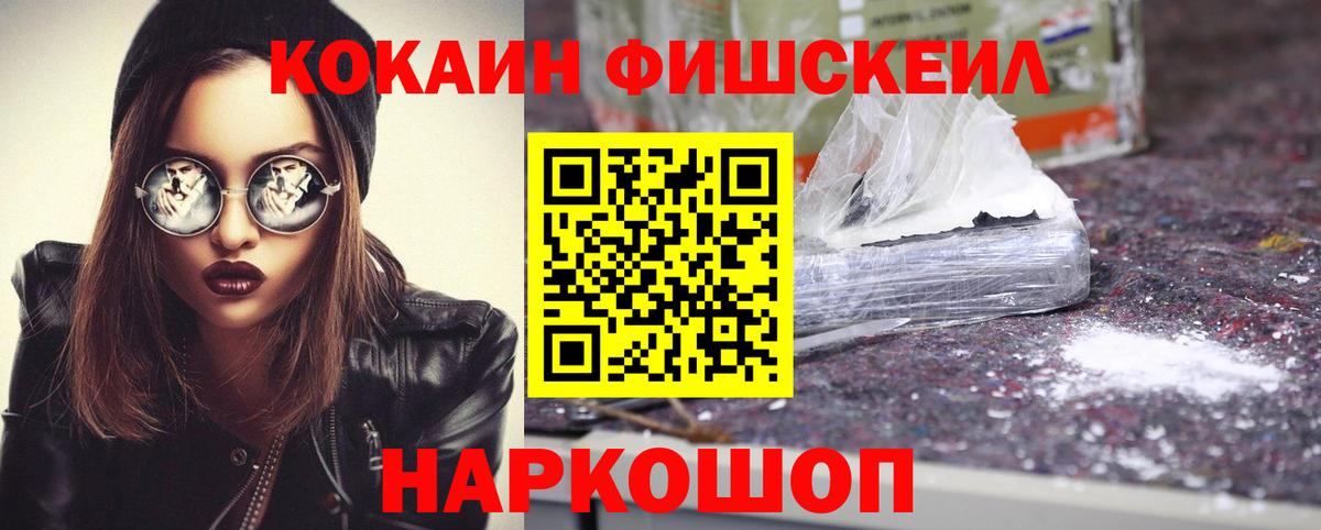 Радужный  Кокаин  Вход с VPN  КОКАИН FishScale  COCAIN 99% 