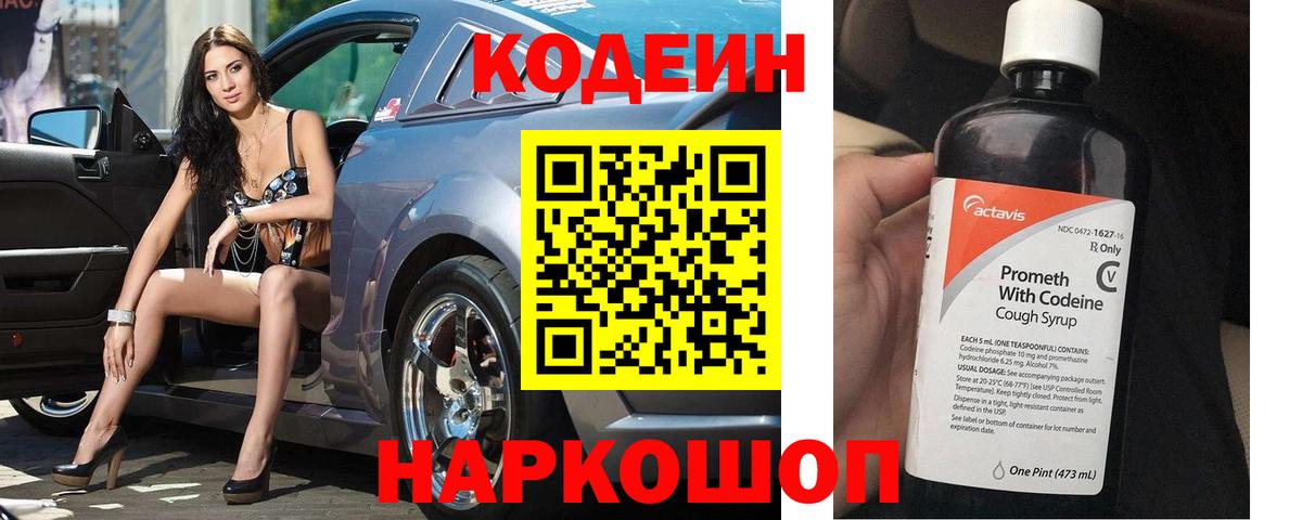 Радужный  Кодеин напиток Lean (лин)  Codein Purple Drank  Вход с VPN 