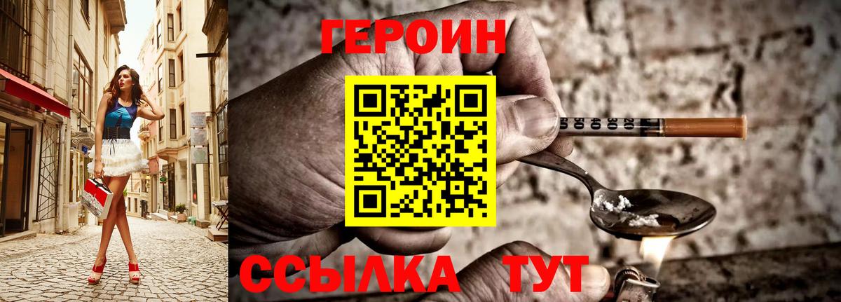 Радужный  ГЕРОИН герыч  Героин  Вход с VPN 