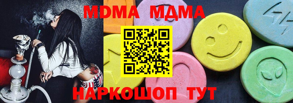 Радужный  МДМА  Вход с VPN  MDMA crystal  MDMA Molly 