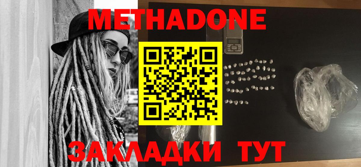 МЕТАДОН methadone  МЕТАДОН VHQ  Вход с VPN  Радужный 